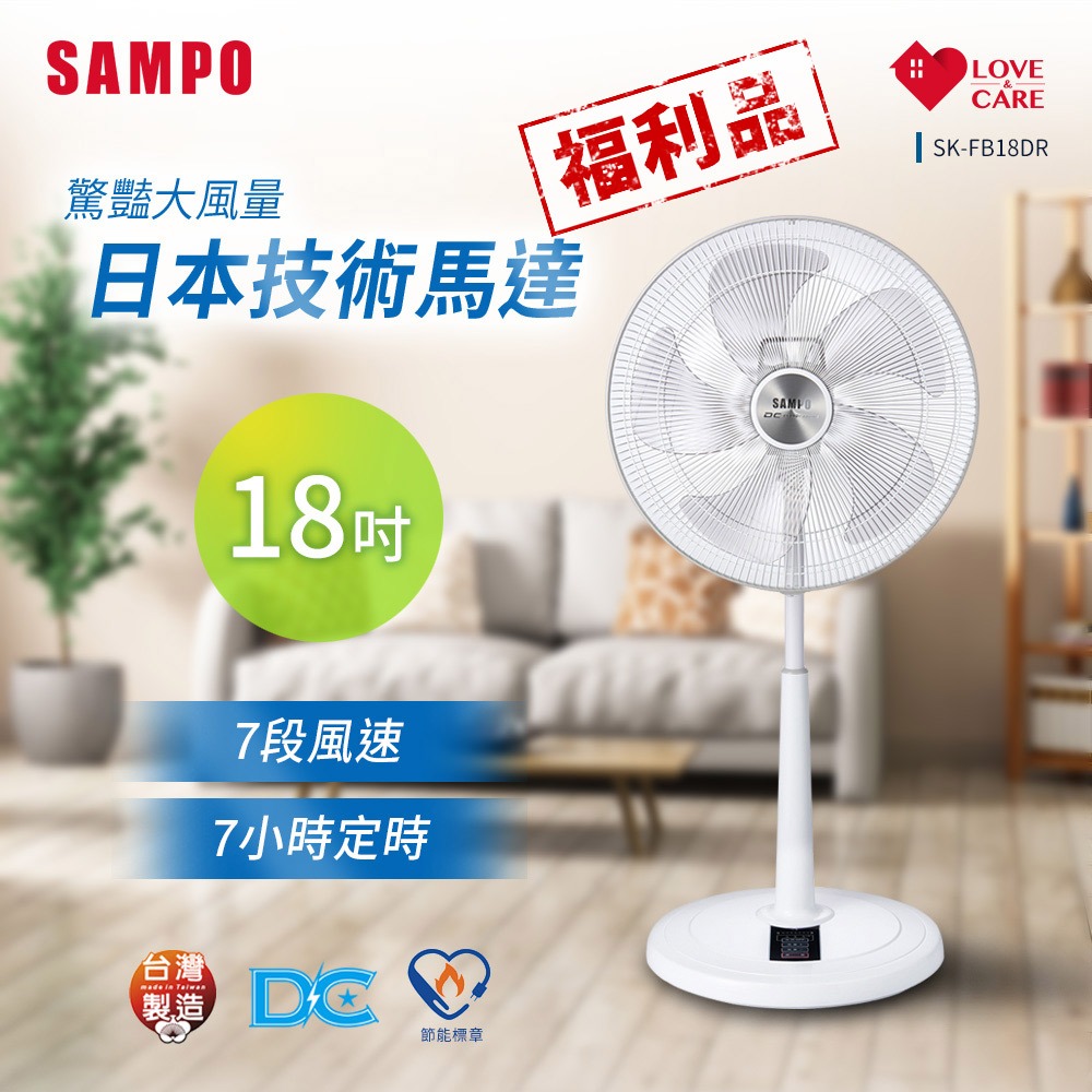 (福利品)SAMPO聲寶 18吋微電腦遙控DC節能風扇 SK-FB18DR