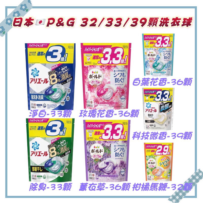 《可刷卡》日本P&amp;G 4D洗衣球 洗衣膠球 39/36/33入袋裝