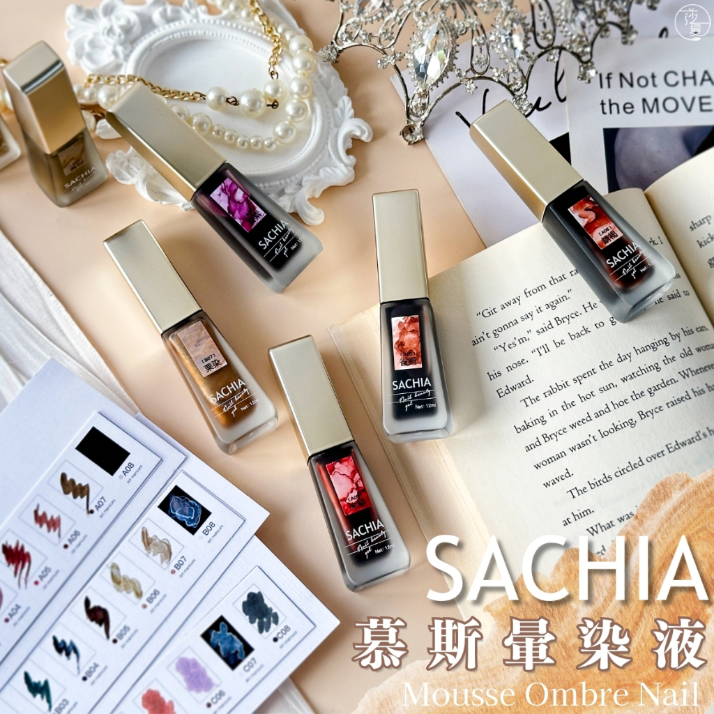 台灣現貨 日式慕斯暈染液 鎏金暈染液 銀色暈染液 古銅暈染液 水染日系彩繪暈染液12ml  【D048】莎夏美學