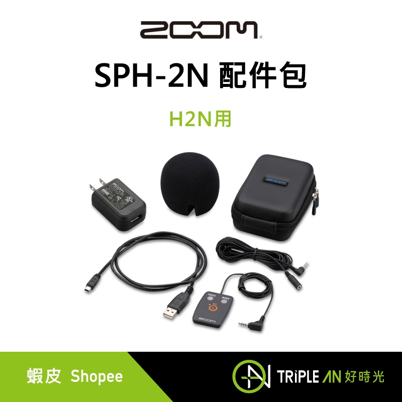 ZOOM SPH-2N 配件包 (H2N用)【Triple An】