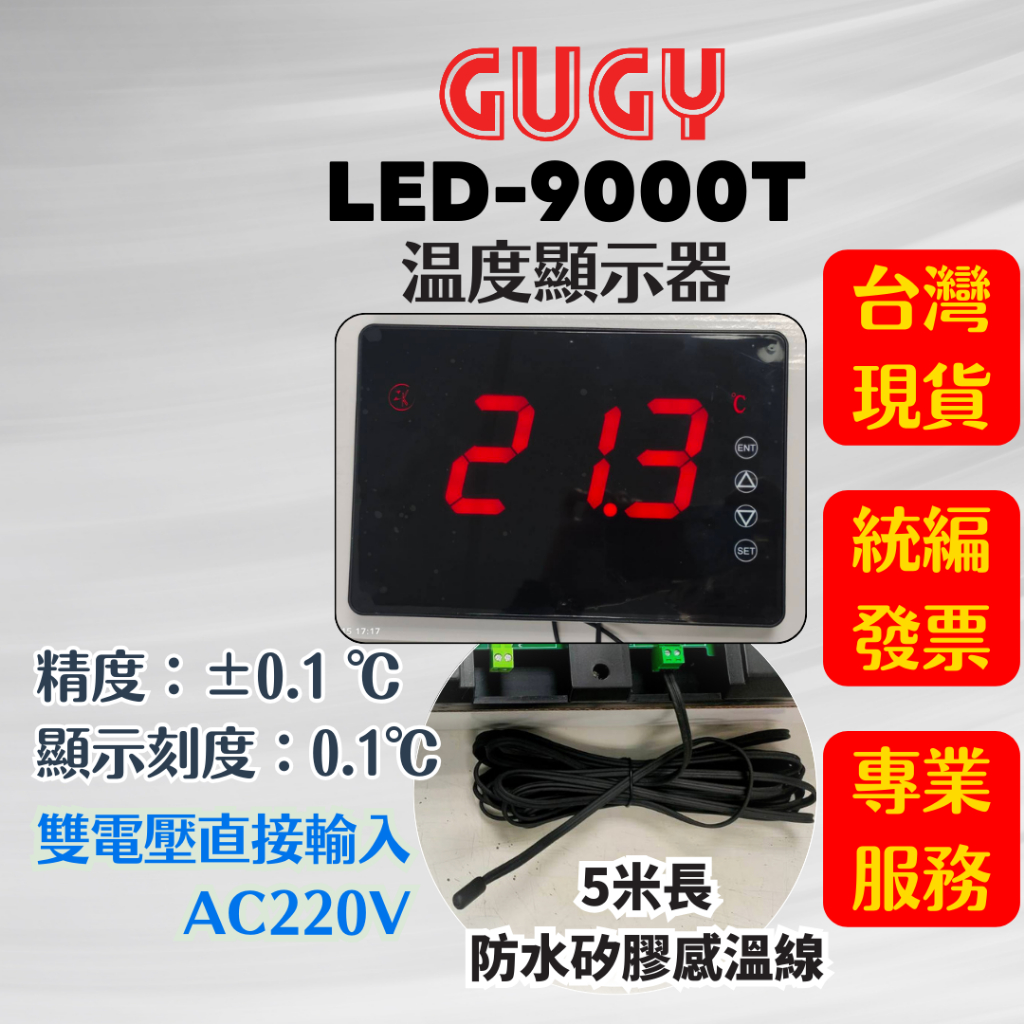 大型鏡面LED溫度顯示器(防水感溫線5米)電源110V~220V直接供電(不須變壓器)警報時溫度閃爍及蜂鳴器響提引起注意