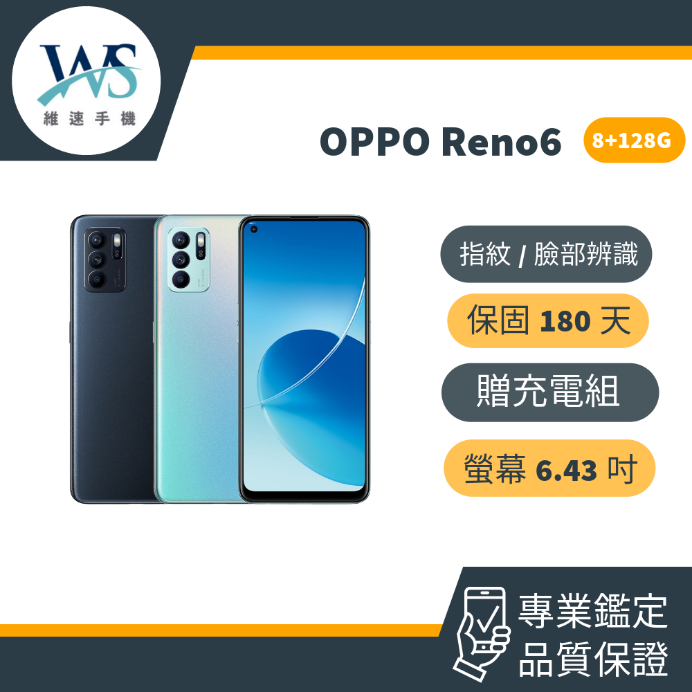 Oppo Reno 6 二手機 福利機 中古機 8+128G  保固180天 24H快速出貨