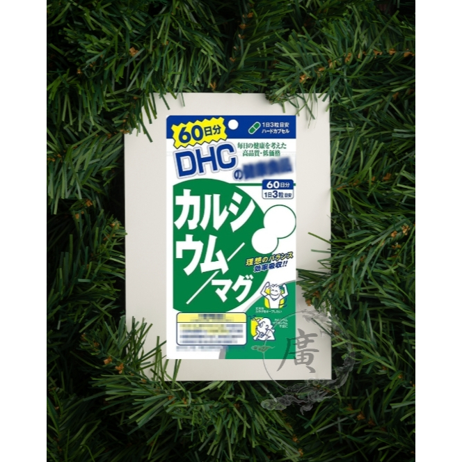 ⛩廣澤代購🍀現貨免運🍀日本 DHC 鈣鎂 60日份 鈣+鎂 鎂鈣