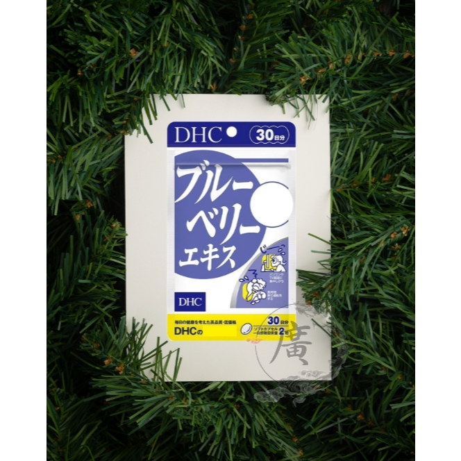 ⛩廣澤代購🍀現貨免運🍀日本 DHC 藍莓精華 30日份 藍莓