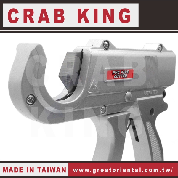 《仁和五金/農業資材》電子發票 CRAB KING 槍型水管剪 水管剪 剪水管 剪水管工具 蟹王工具