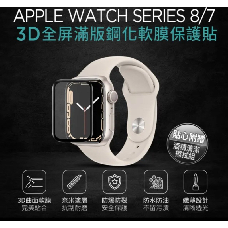 Apple Watch Series 3D全屏滿版鋼化螢幕保護貼S8/S7 41mm