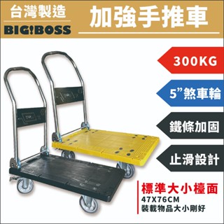 【免運】承重300KG手推車 折疊手推車 臺灣製造 塑鋼板車 推車 手推車推薦 靜音輪 塑鋼手推車 搬家