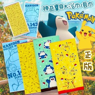 正版雷標佩佩豬/漫威/皮卡丘/角落生物/迪士尼公主/冰雪奇緣-卡通大浴巾/蓋被