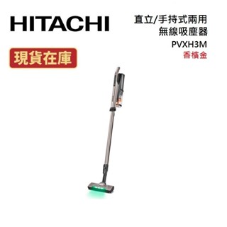 HITACHI日立 PVXH3M (領券再折)大吸力無線吸塵器 PV-XH3M 公司貨