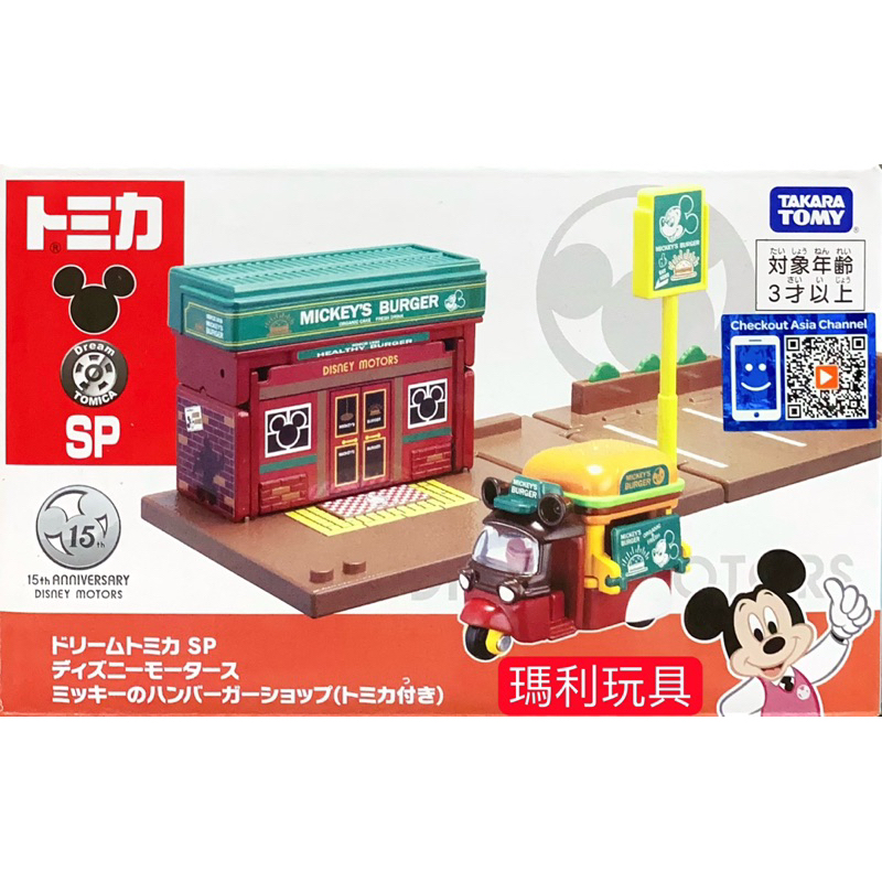 【瑪利玩具】TOMICA 迪士尼新城鎮 漢堡店 (附小車1台) DS91361