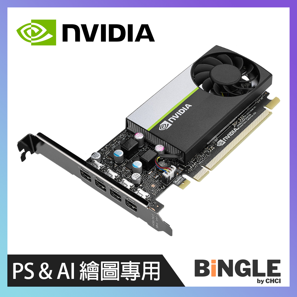 【現貨】NVIDIA T1000 4GB GDDR6 128bit 專業工作站繪圖卡 (長檔板款)