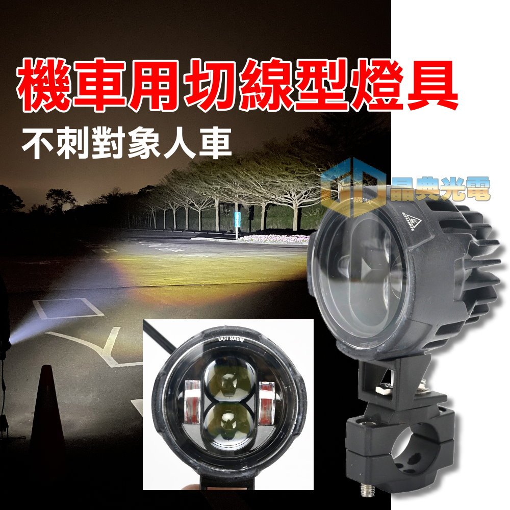 台灣在地 LED 切線60W(2入組合)工作燈 霧燈 探照燈 汽車 貨車 機車 卡車 輔助燈 汽車百貨 高亮LED