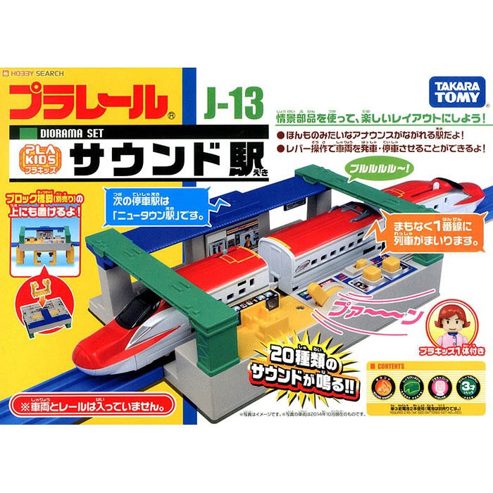 TAKARA TOMY - PLARAIL 鐵路王國 J-13 有聲車站