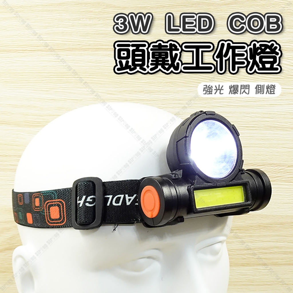 「大賣客」3W LED COB頭燈 頭戴工作燈 加大燈杯  戶外照明【A28】