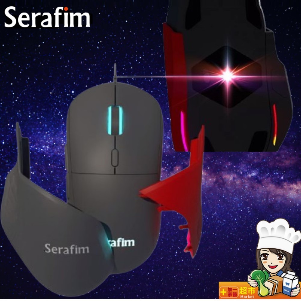 最新新品 Serafim M1變形滑鼠(附2色Shield配件)電競 滑鼠 辦公室 DPI切換 RGB色 天天出
