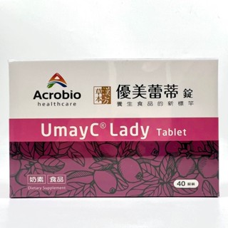優美蕾蒂錠 40錠/盒 昇橋 保證公司貨 新效期