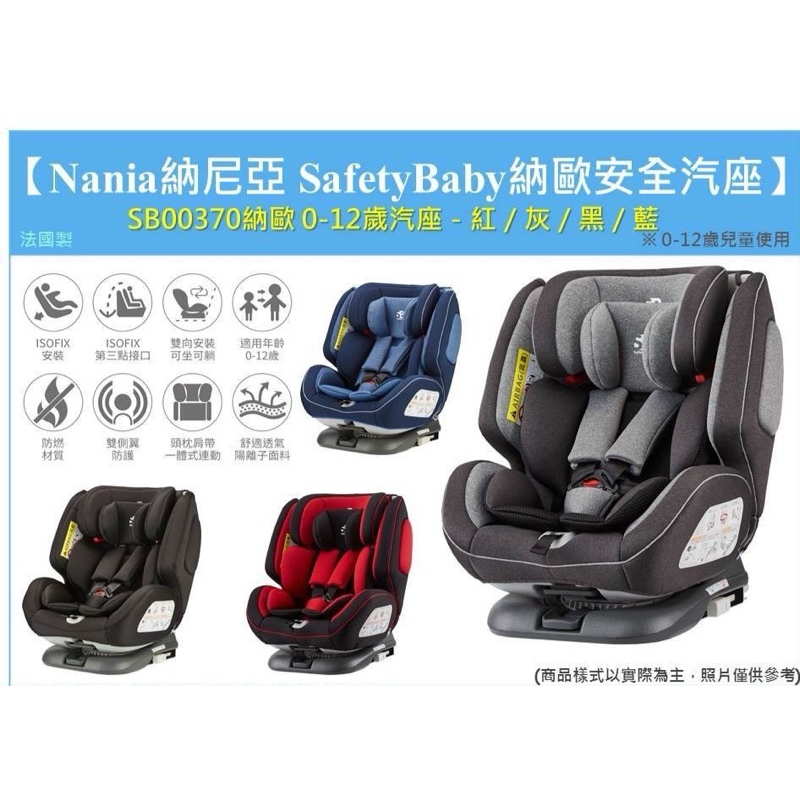 Nania納尼亞Safety Baby納歐安全汽座（軍艦灰)