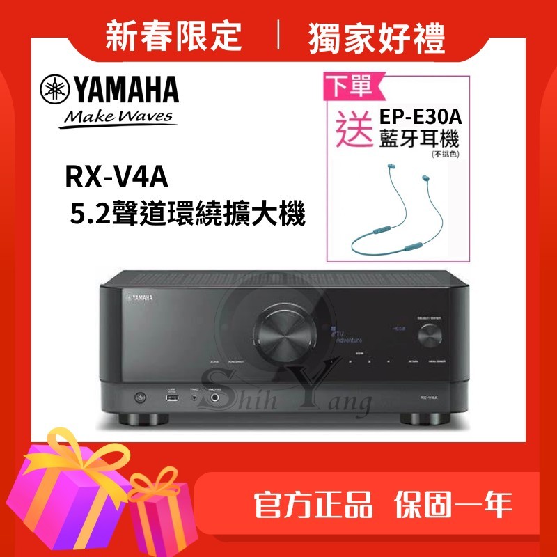 YAMAHA 山葉 RX-V4A 環繞擴大機 5.2聲道 8K WIFI音樂串流 現貨 公司貨保固一年