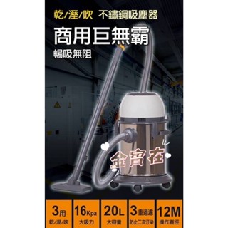 吸塵器批發 20公升工業/商用乾吸水吸塵器 手持桶式吸塵器 吸塵器 臺灣製 吸塵器 家用強力大功率手持式 車用吸塵器