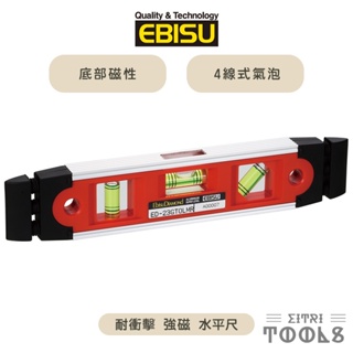 【伊特里工具】日本 EBISU 惠比壽 耐衝擊 強磁 三泡 水平尺 23公分 ED-23GTOLMR 日本製 水平器