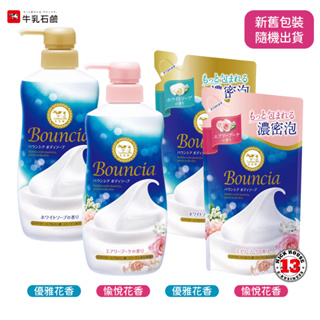 日本原裝 牛乳石鹼 美肌滋潤 保濕 沐浴乳 補充
