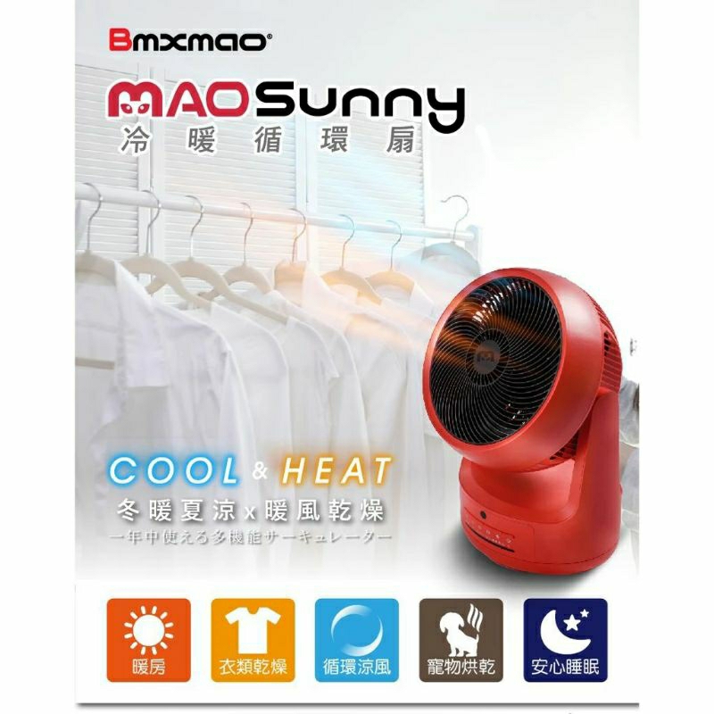 日本 Bmxmao  MAO Sunny 冷暖智慧控溫循環扇(循環涼風/暖房功能/衣)