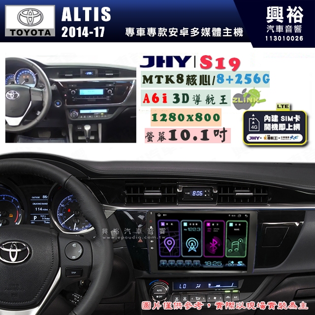 【JHY】TOYOTA豐田 2014~16 ALTIS S19 10.1吋高解析全貼合螢幕加大安卓主機｜8核心8+256