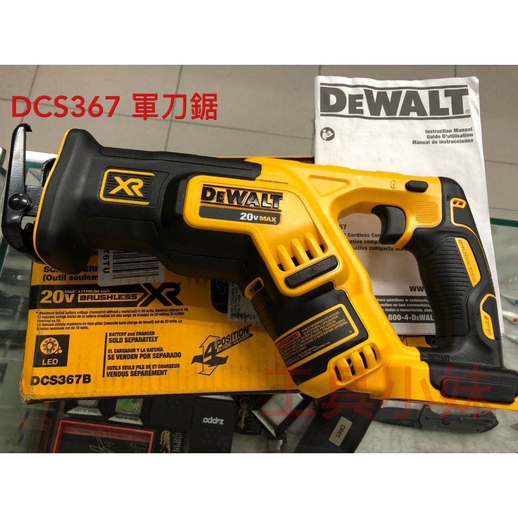 ～工具小妹～ DEWALT 得偉 DCS367 20v 無碳刷 軍刀鋸  單主機