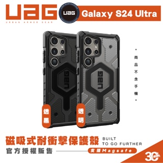 UAG 耐衝擊 透色 手機殼 防摔殼 保護殼 支援 MagSafe 適 SAMSUNG Galaxy S24 Ultra