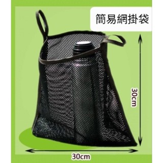 【NIUI SHOP】簡易推車掛網 傘車掛袋 推車收納袋B1