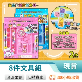 兒童文具組 可愛文具組 文具禮盒 8件組文具 兔兔熊熊 活動禮品 畢業禮物 生日分享禮 兒童禮物 玩美 771462