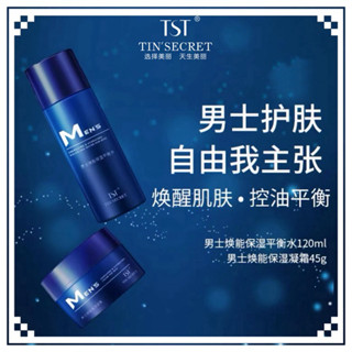 TST男士煥能醒膚潔面乳100g男士煥能保濕平衡水120ml男士煥能保濕凝霜45g/肌透平衡清痘套組