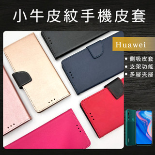 小牛皮紋側掀手機皮套 手機殼 適用Huawei華為 nova 2i/ nova 3e/ nova 4e/nova 5T
