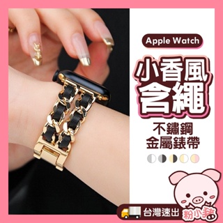 台灣現貨 apple watch 錶帶 8 7 6 5 4 SE 錶帶 蘋果手錶錶帶 Apple Watch 小香風含繩