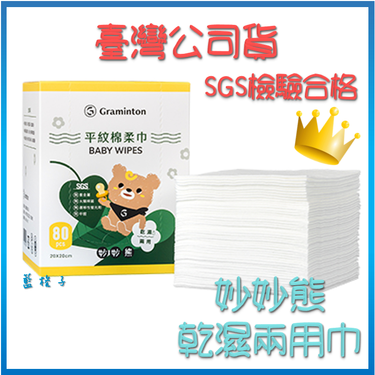 臺灣現貨99免運✨MIT台灣製公司貨妙妙熊平紋棉柔巾 SGS檢驗 乾濕兩用紗布 美容紗布 洗臉紗布 紗布巾  妙妙熊護理