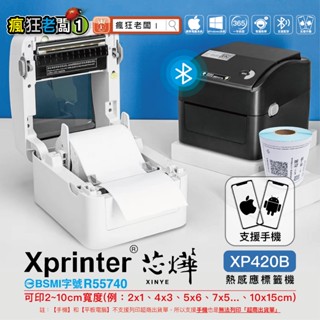 藍芽標籤機 XP420B 芯燁臺灣總代理 列印機 超商出單機 標籤貼紙機 出貨神器 出貨單 熱感應 條碼機 列印機 XP