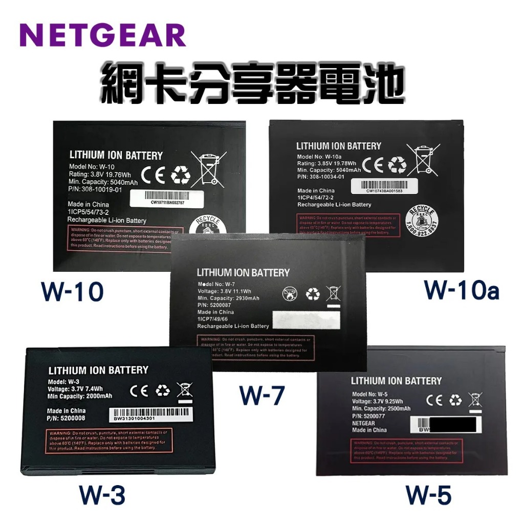 【Netgear】高雄自取 專用電池 W10 W-10a M1 M5 M6 網卡 810s 790s 4G 行動網卡
