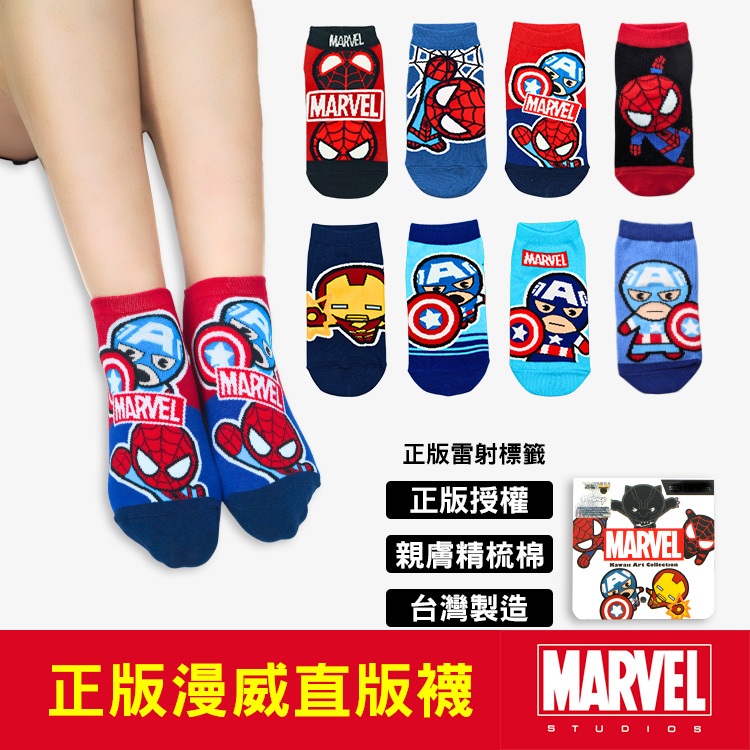 【AMISS】漫威造型直版短襪 直版襪 蜘蛛人 正版授權台灣製 鋼鐵人 美國隊長 黑蜘蛛人 男童襪 女童襪 Marvel
