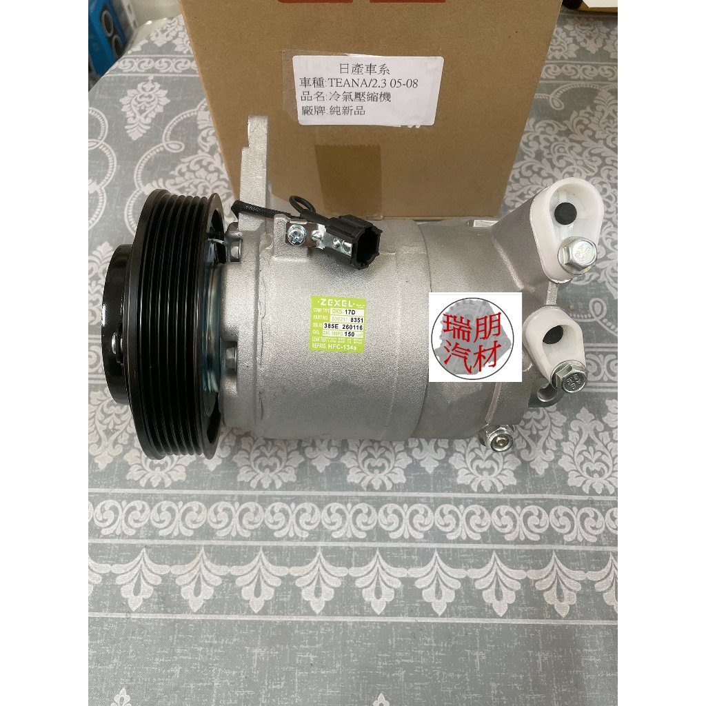 ※瑞朋汽材※日產NISSAN TEANA 2.3/3.5  05-08(J31) 冷氣壓縮機 OE件 全新品