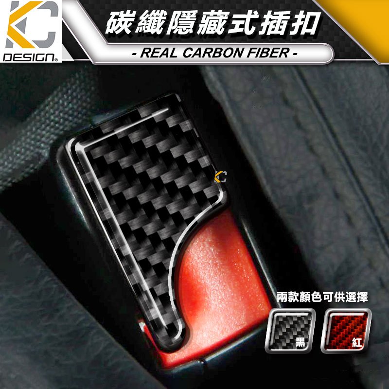 真碳纖維 安全帶扣 安全帶插片 安全帶 揷片 插扣 插銷 適用於 Yaris MK4 Altis Kicks Cross