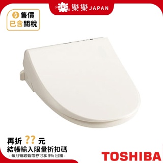 售價含關稅 日本 TOSHIBA 東芝 SCS-T260 免治馬桶座 抗菌加工 節能省電 溫水 溫暖 洗淨 潔淨 馬桶蓋