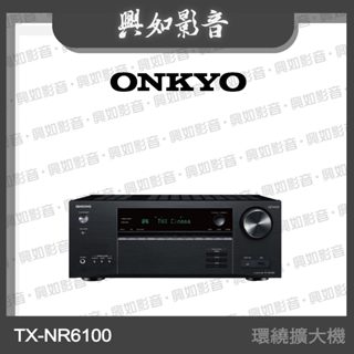 【興如】Onkyo TX-NR6100 環繞擴大機