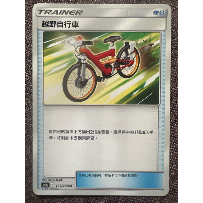 【凱凱卡牌專賣店】PTCG  越野自行車 AC2b 157/200普卡