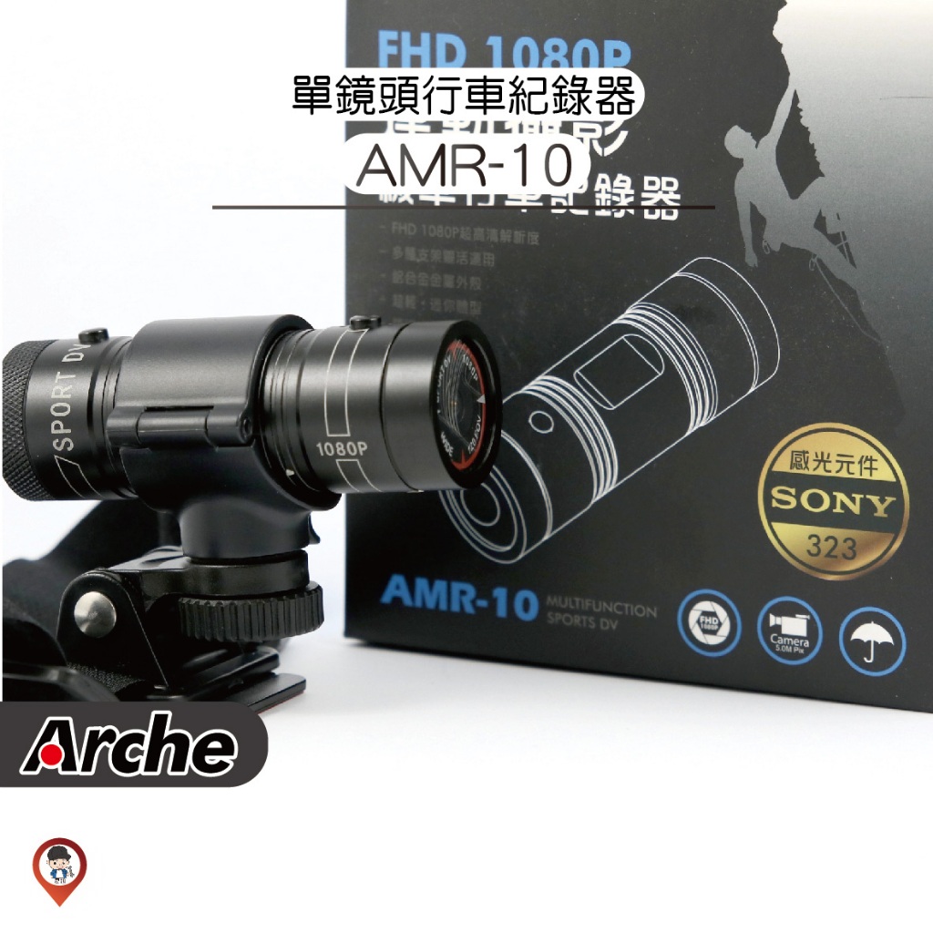 現貨 / 桃園實體店《歐達數位》AMR-10 防水 1080P 60fps SONY 機車 行車記錄器  安全帽 套筒