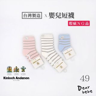 金安德森 台灣製 經典學院嬰兒短襪 / 現貨 嬰兒 短襪 襪子 嬰兒短襪 兒童短襪 止滑襪 兒童襪 S111008 49