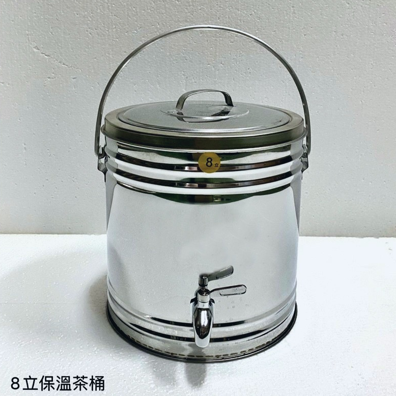 8L 保溫茶桶 白鐵茶桶 不銹鋼冰桶 保熱桶 附水龍頭