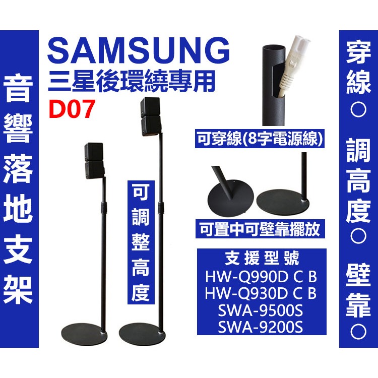 三星 SAMSUNG SWA-9500S 9200S 9100S 9000S 落地支架腳架(一對) 代購