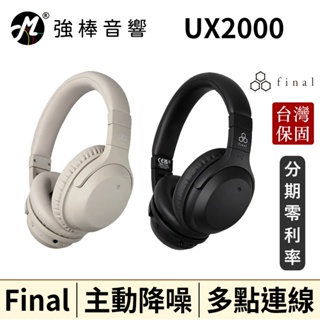 日本Final UX2000 主動降噪頭戴式藍牙耳機 多點連線 台灣總代理保固