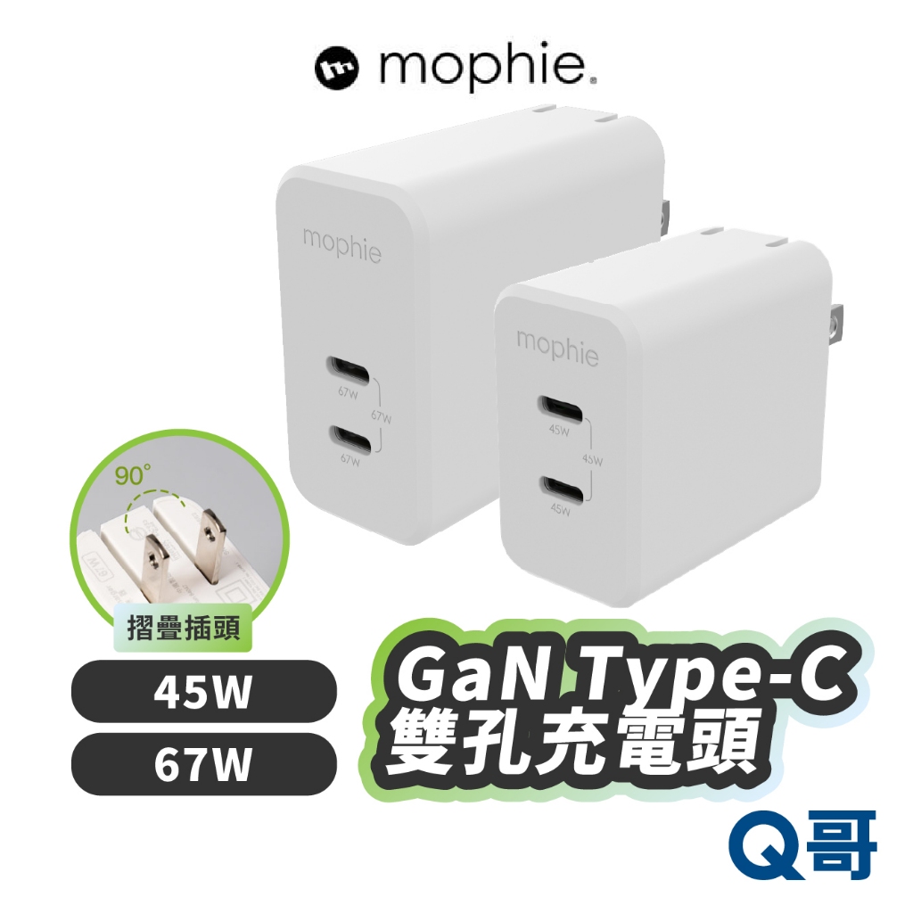 mophie GaN Type-C雙孔充電頭 67W 45W 雙埠插座充電器 白 充電器 充電頭 快充頭 MPH013