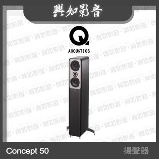 【興如】Q Acoustics Concept 50揚聲器 (2色)